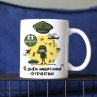 Кружка в подарок С днем защитника Отечества на 23 февраля (можно добавить имя и фото) Фото № 1